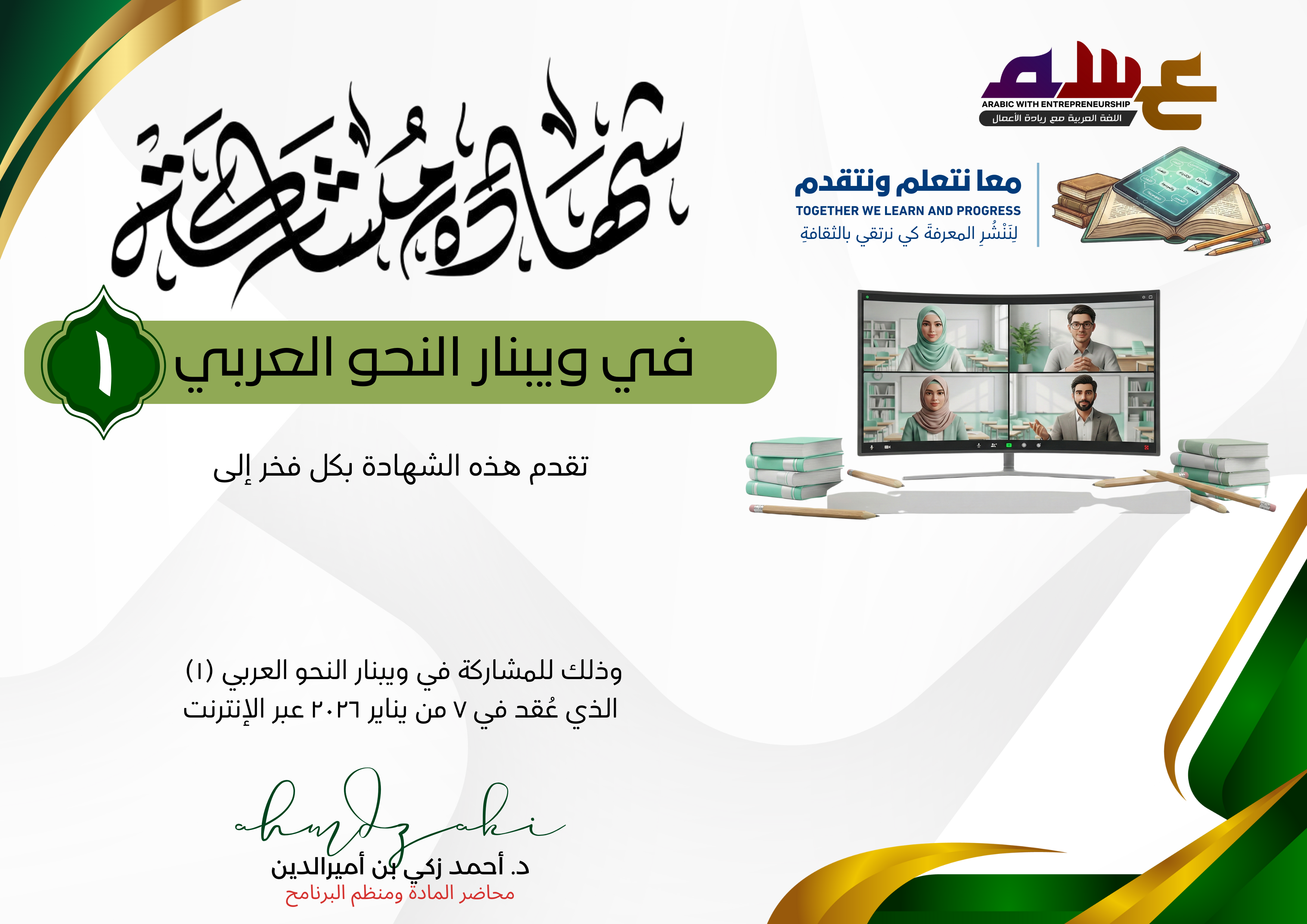 Sijil Latar Belakang